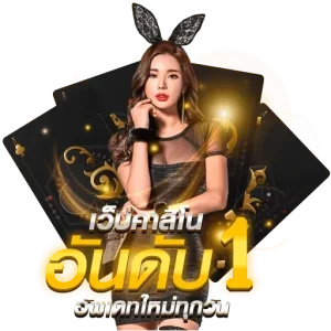 แจก เครดิต ฟรี 30 สมาชิก ใหม่