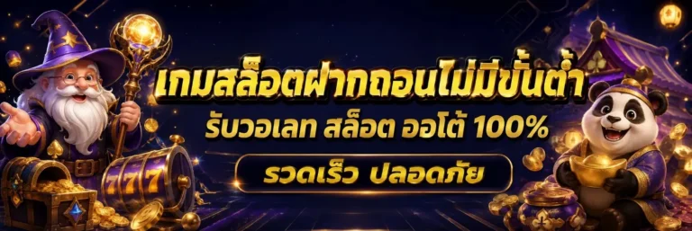 สล็อต เครดิต ฟรี 100 ล่าสุด